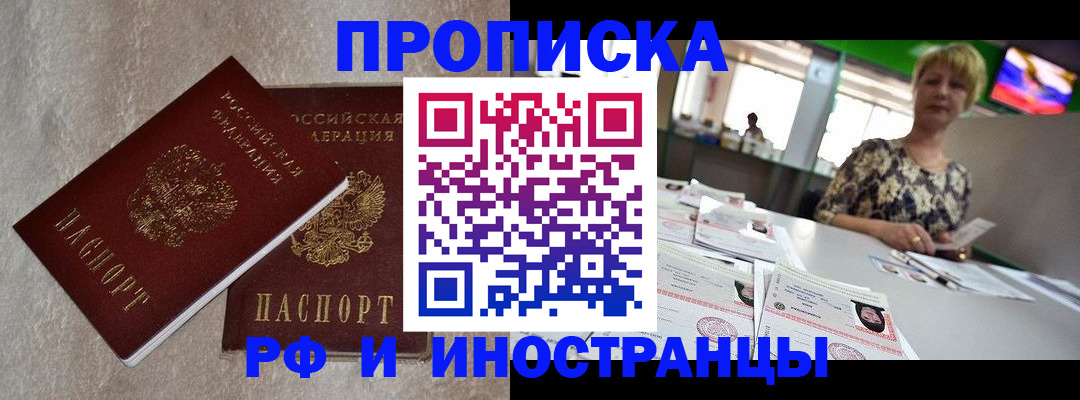 временная регистрация купить в Гусиноозёрске