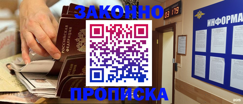 прописка для военкомата в Гусиноозёрске