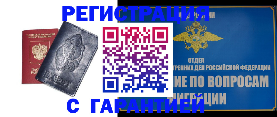 временная регистрация недорого в Гусиноозёрске