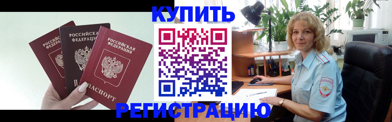 временная регистрация надежно в Гусиноозёрске